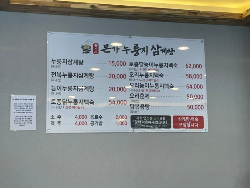 5대 삼계탕맛집 고민 끝, 대전 본가누룽지삼계탕 일주일에 두 번 다녀온 기록