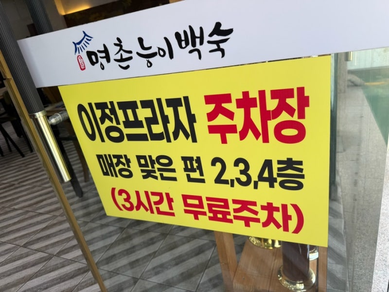 울산 5대 삼계탕맛집 찾아 삼만리, 몸보신 제대로 하고 온 명촌능이백숙 솔직 후기