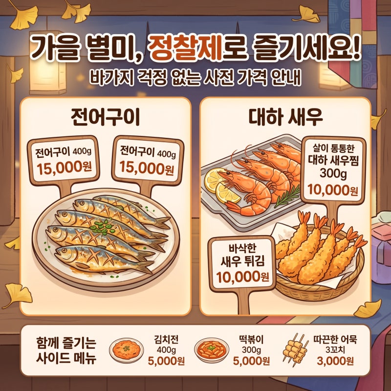 10월 대하 축제 가볼만한곳 소래포구 먹가격 및 라인업 완벽 정리