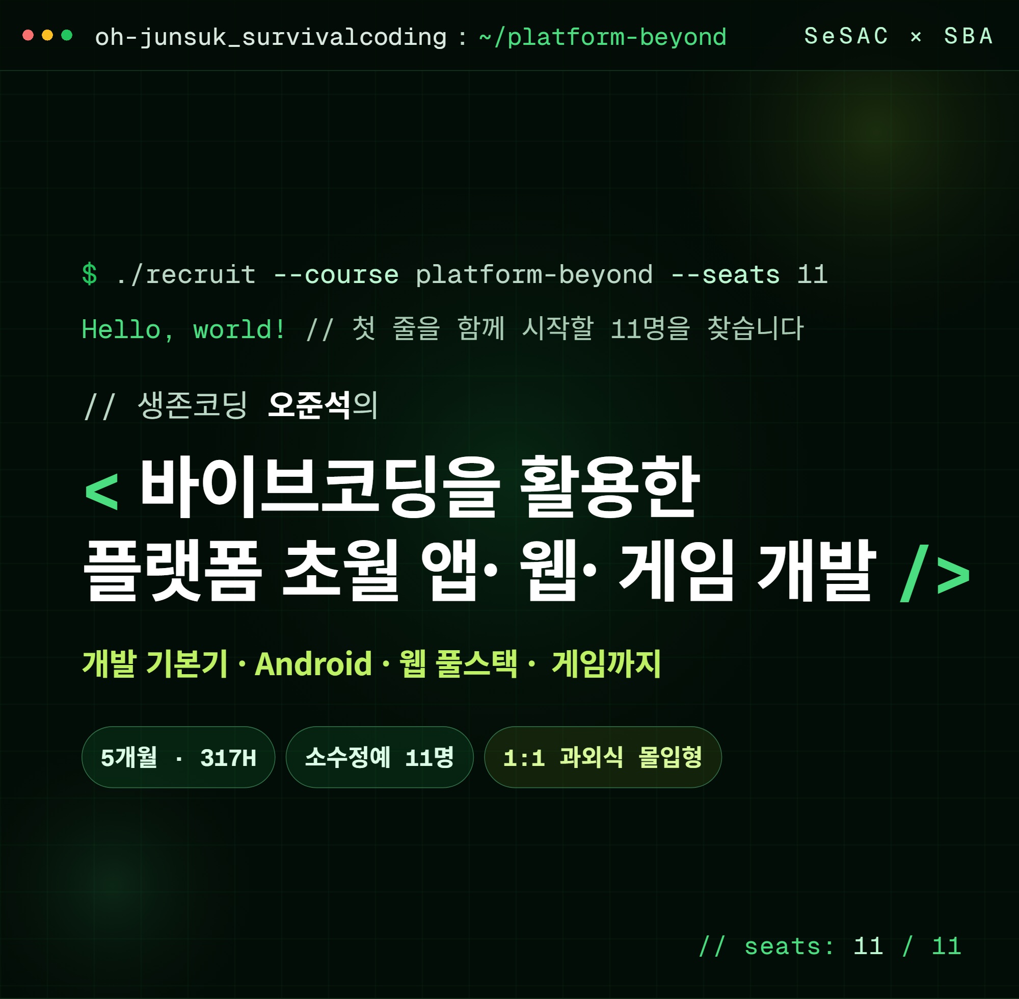 바이브코딩으로 완성하는 설계 중심 개발자 성장기
